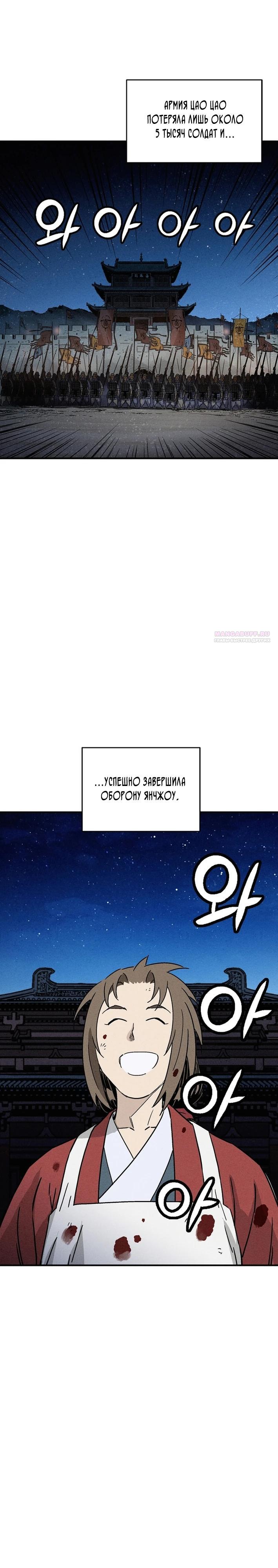 Манга Я переродился в легендарного хирурга - Глава 174 Страница 18