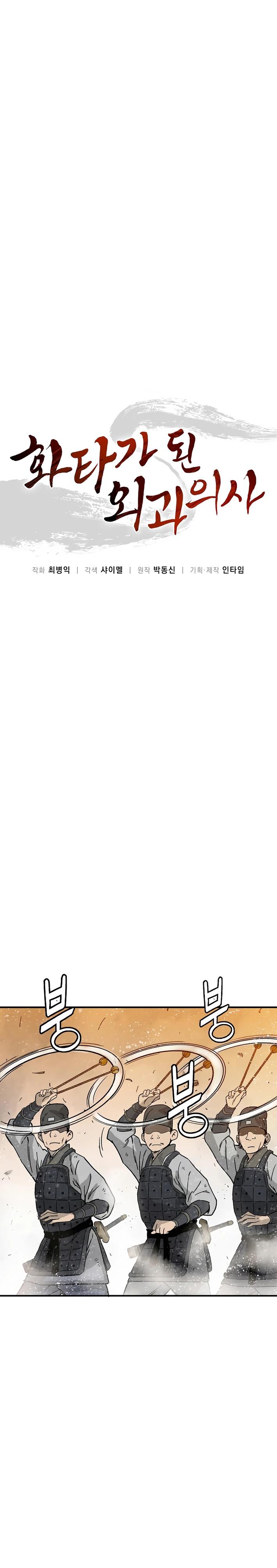 Манга Я переродился в легендарного хирурга - Глава 173 Страница 19