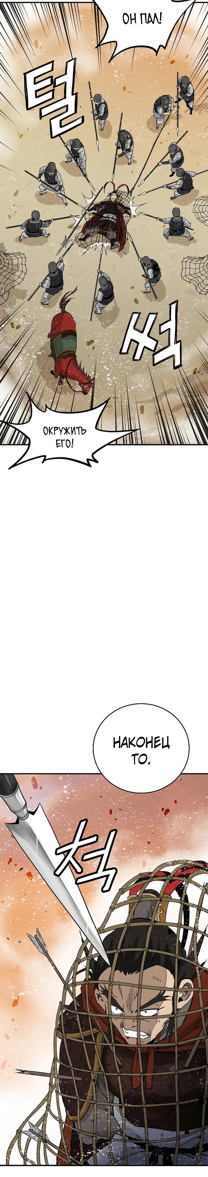 Манга Я переродился в легендарного хирурга - Глава 173 Страница 25