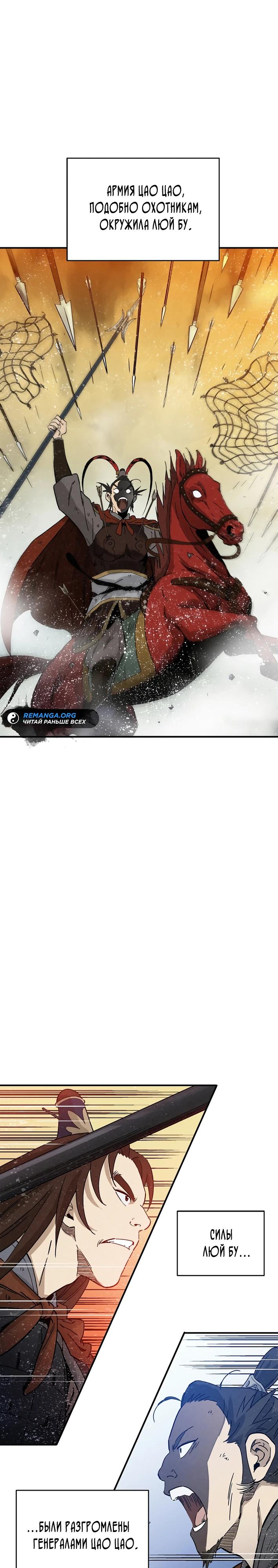 Манга Я переродился в легендарного хирурга - Глава 173 Страница 17