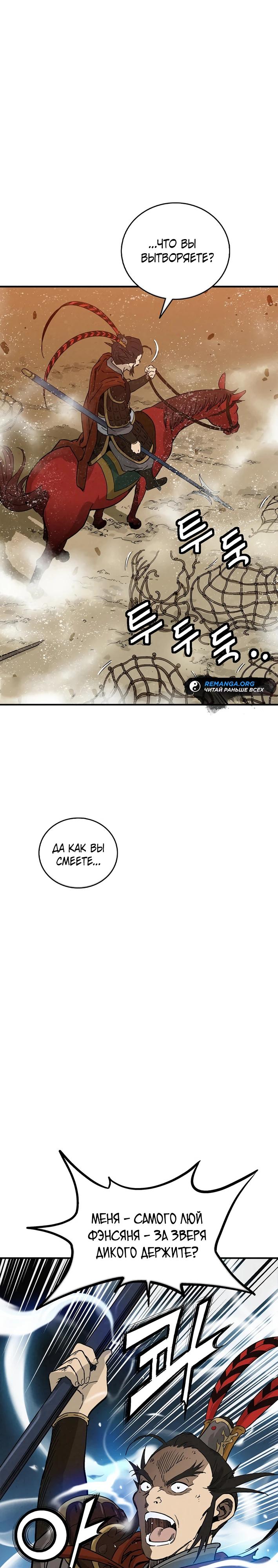 Манга Я переродился в легендарного хирурга - Глава 173 Страница 8