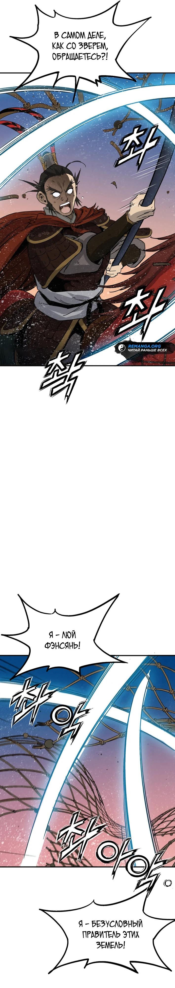 Манга Я переродился в легендарного хирурга - Глава 173 Страница 11