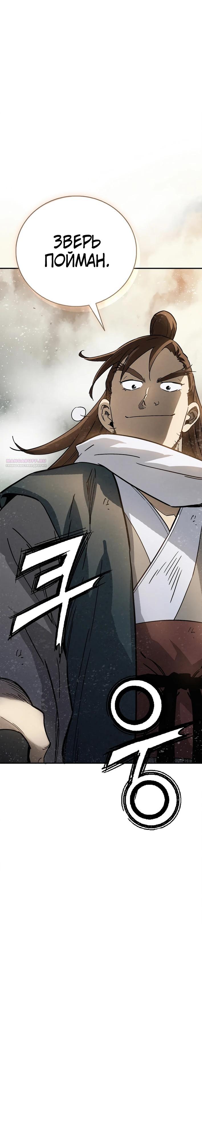 Манга Я переродился в легендарного хирурга - Глава 173 Страница 26