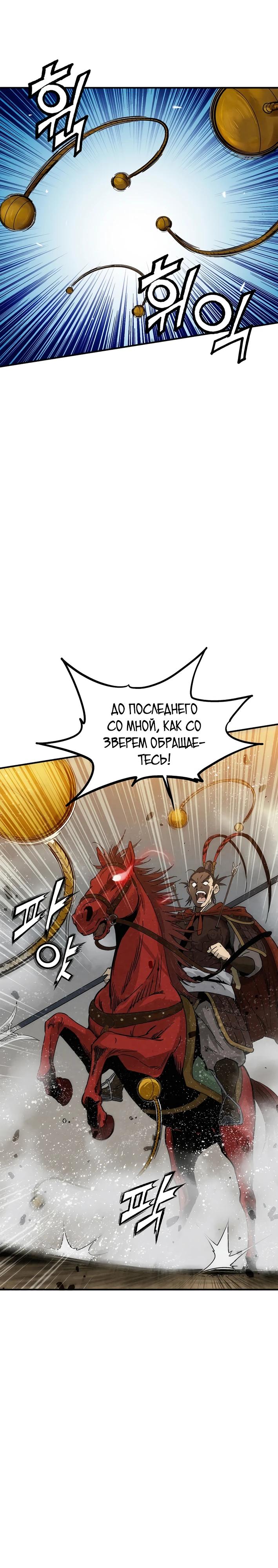 Манга Я переродился в легендарного хирурга - Глава 173 Страница 20