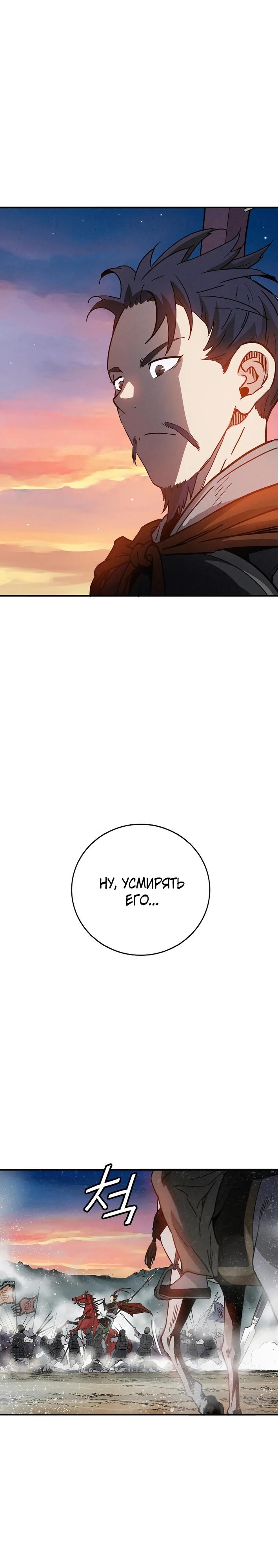 Манга Я переродился в легендарного хирурга - Глава 173 Страница 3