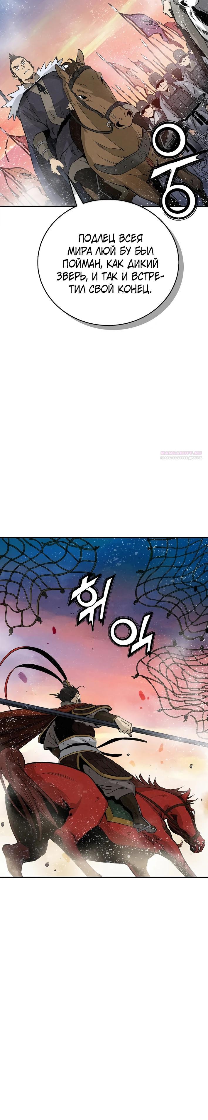 Манга Я переродился в легендарного хирурга - Глава 173 Страница 10