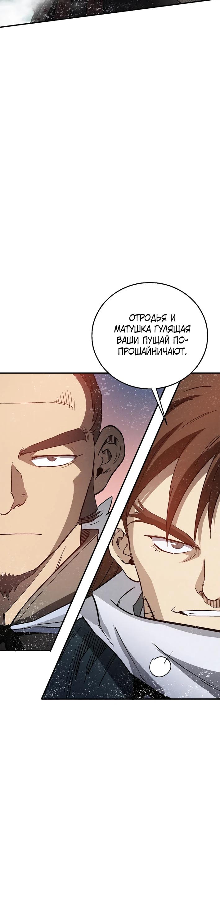 Манга Я переродился в легендарного хирурга - Глава 173 Страница 5