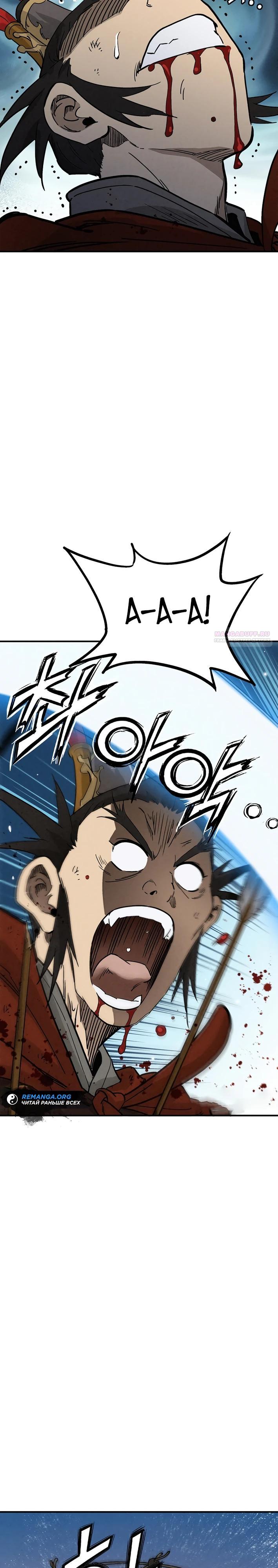 Манга Я переродился в легендарного хирурга - Глава 173 Страница 22