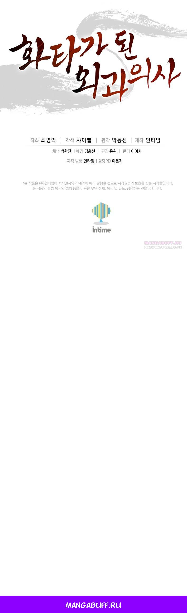 Манга Я переродился в легендарного хирурга - Глава 173 Страница 27