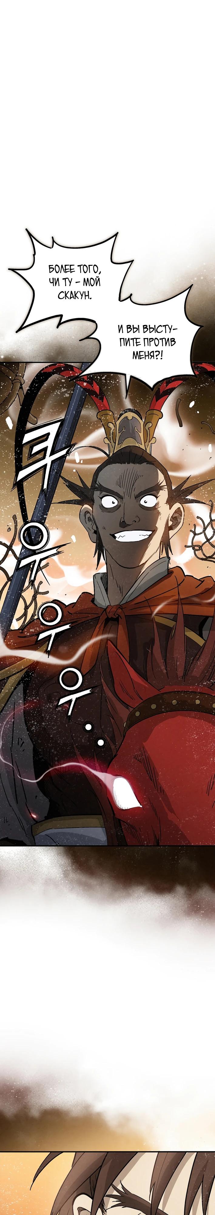 Манга Я переродился в легендарного хирурга - Глава 173 Страница 12