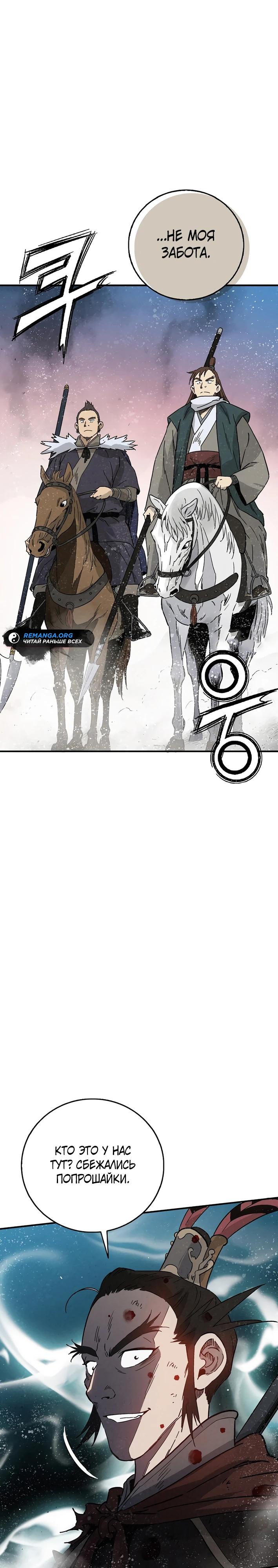 Манга Я переродился в легендарного хирурга - Глава 173 Страница 4