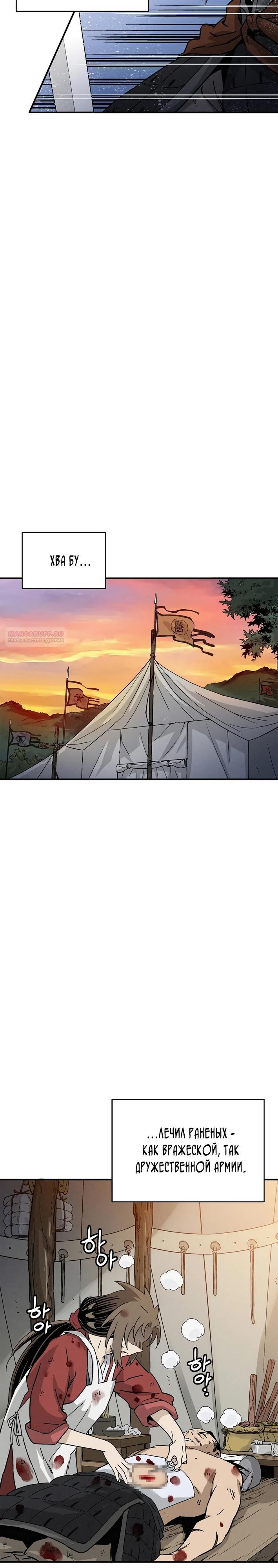 Манга Я переродился в легендарного хирурга - Глава 173 Страница 18