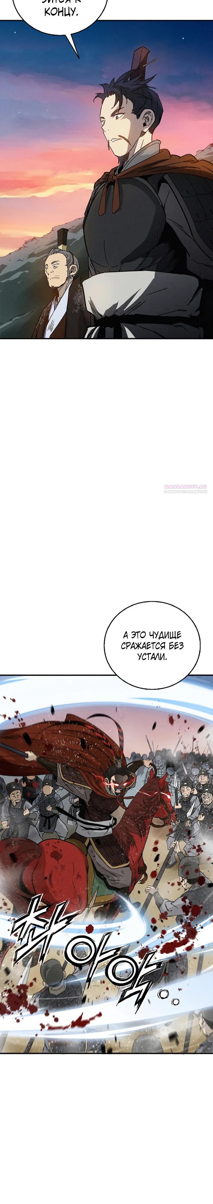 Манга Я переродился в легендарного хирурга - Глава 173 Страница 2