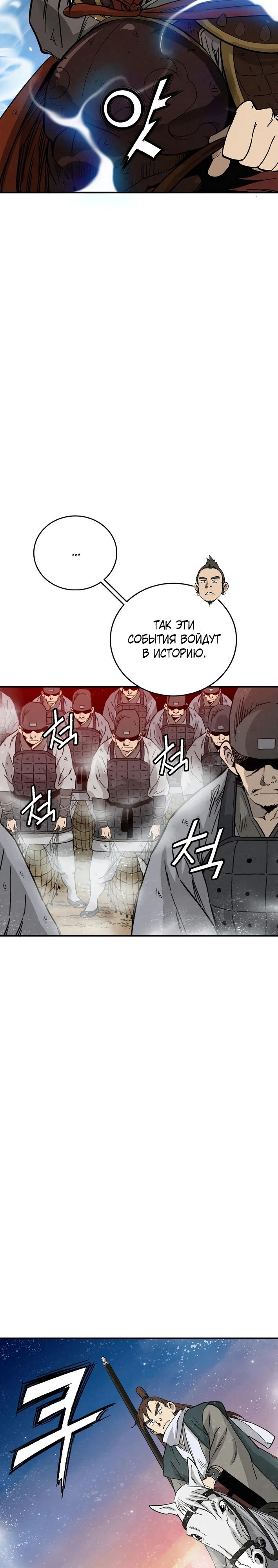 Манга Я переродился в легендарного хирурга - Глава 173 Страница 9