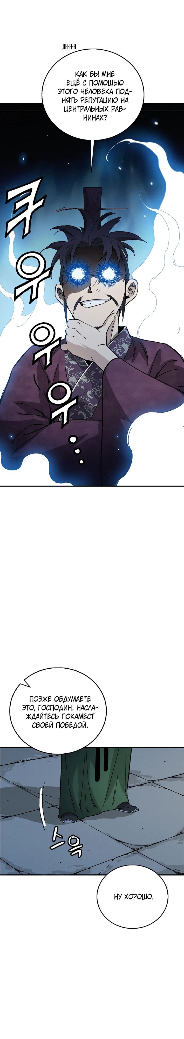 Манга Я переродился в легендарного хирурга - Глава 175 Страница 2