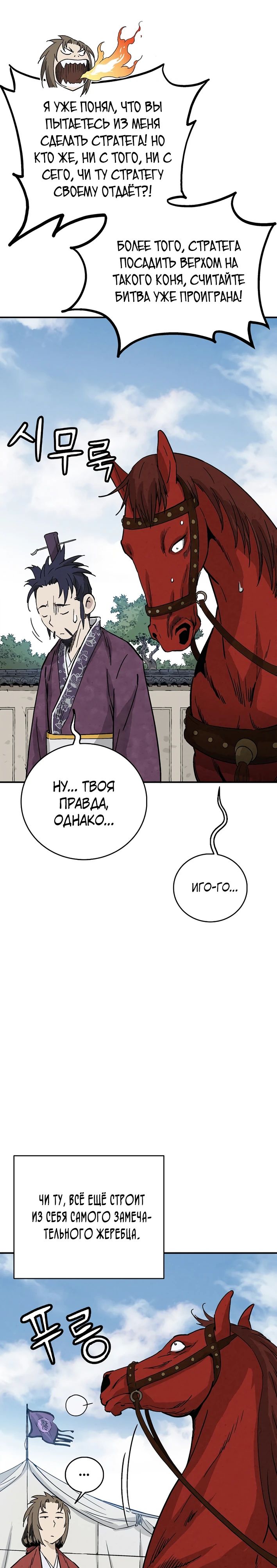 Манга Я переродился в легендарного хирурга - Глава 175 Страница 11