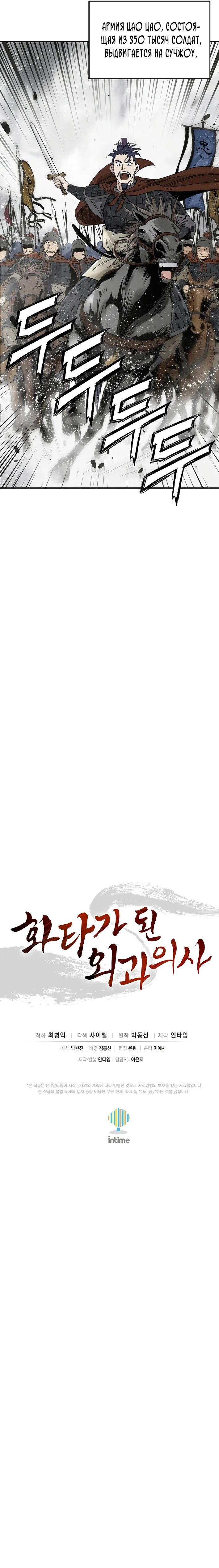 Манга Я переродился в легендарного хирурга - Глава 175 Страница 26