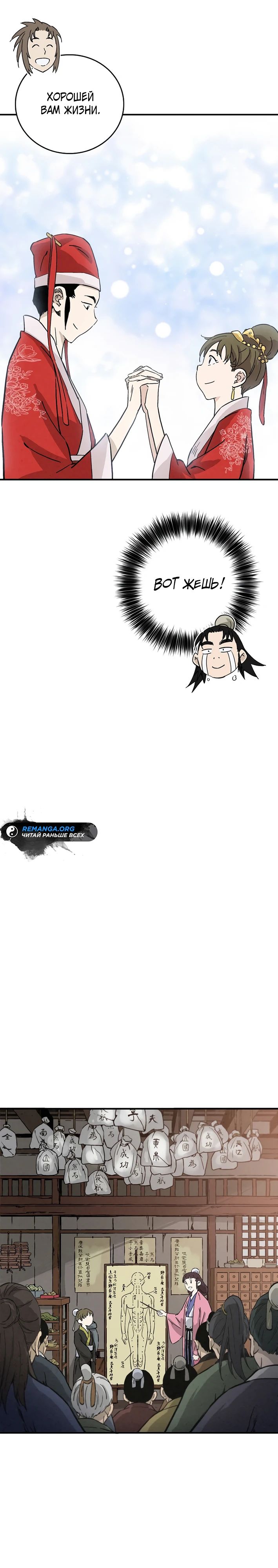 Манга Я переродился в легендарного хирурга - Глава 175 Страница 23