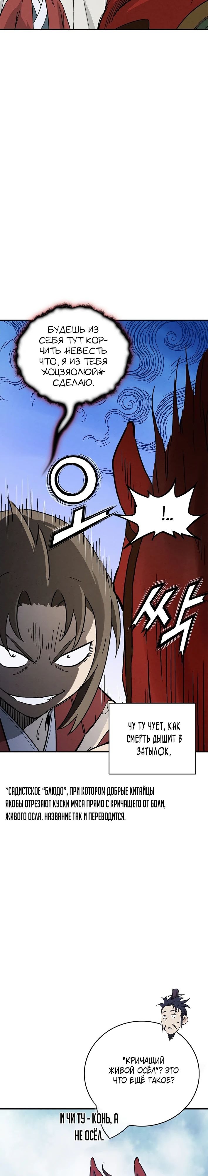 Манга Я переродился в легендарного хирурга - Глава 175 Страница 12