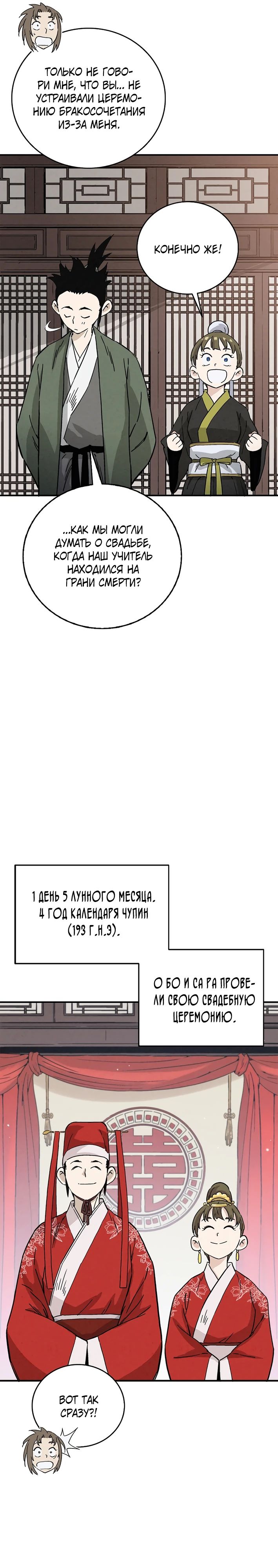 Манга Я переродился в легендарного хирурга - Глава 175 Страница 21