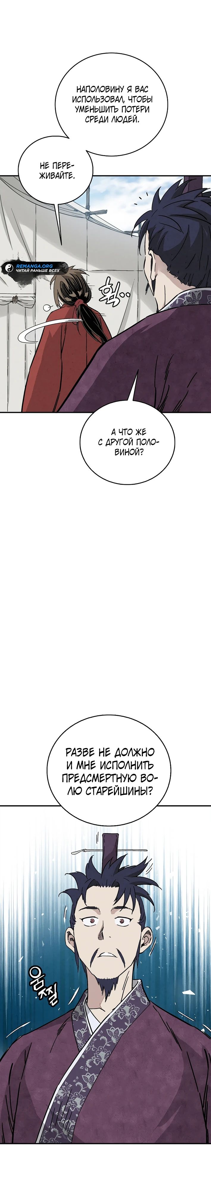 Манга Я переродился в легендарного хирурга - Глава 175 Страница 14