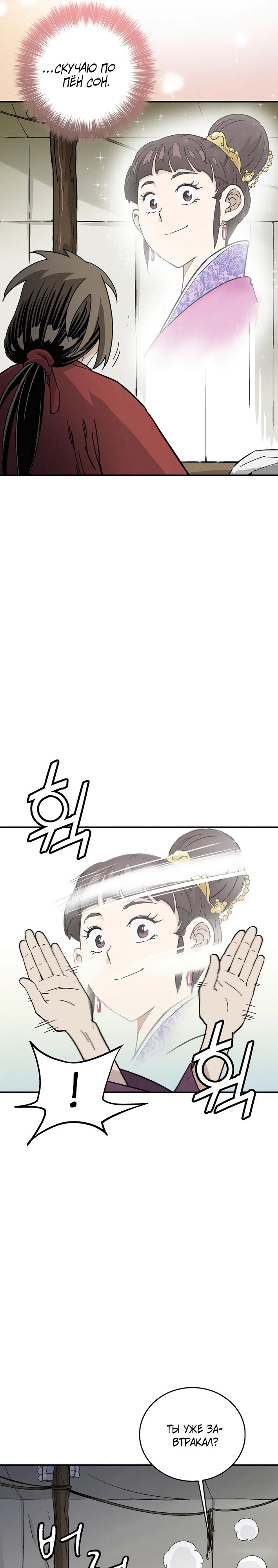 Манга Я переродился в легендарного хирурга - Глава 175 Страница 6