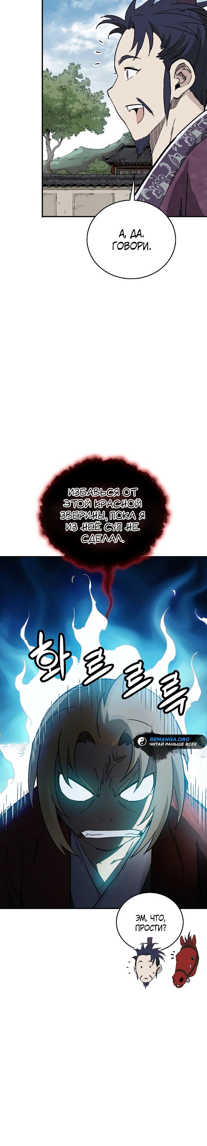 Манга Я переродился в легендарного хирурга - Глава 175 Страница 10