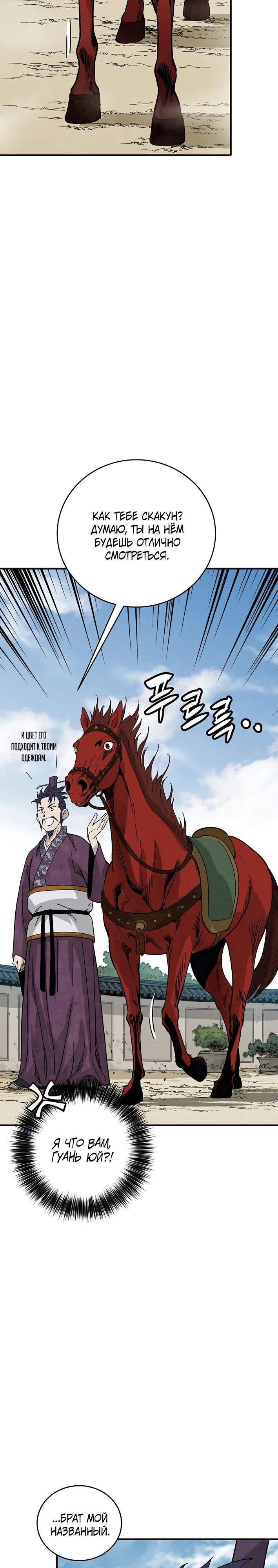 Манга Я переродился в легендарного хирурга - Глава 175 Страница 9