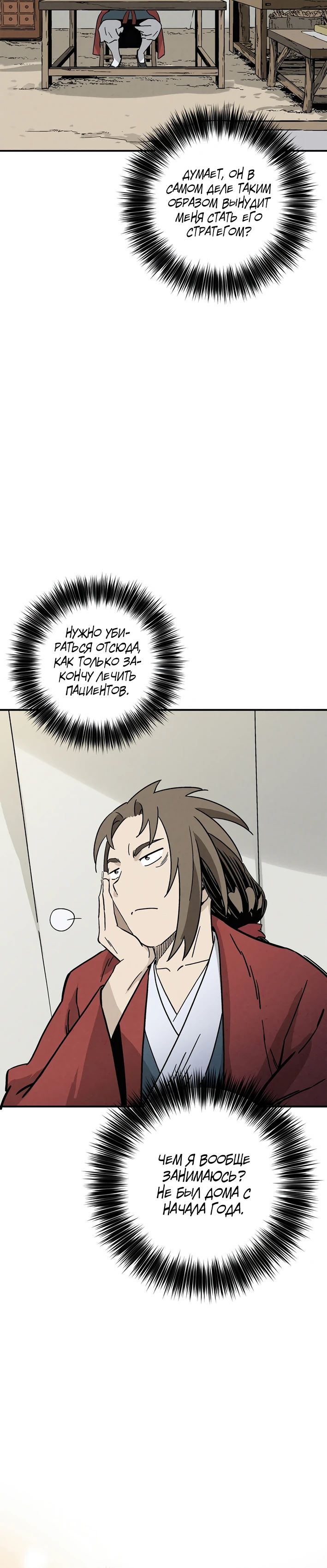 Манга Я переродился в легендарного хирурга - Глава 175 Страница 5