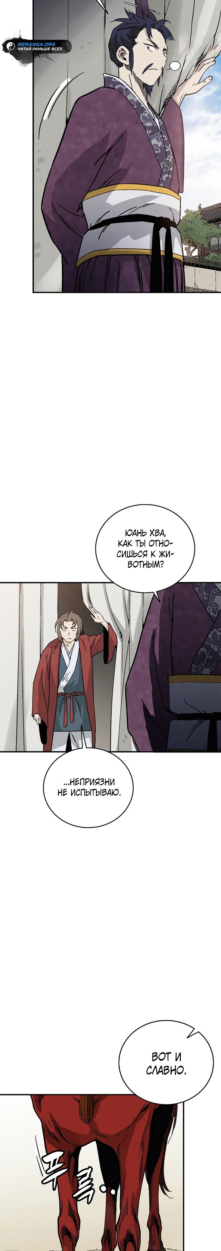 Манга Я переродился в легендарного хирурга - Глава 175 Страница 8