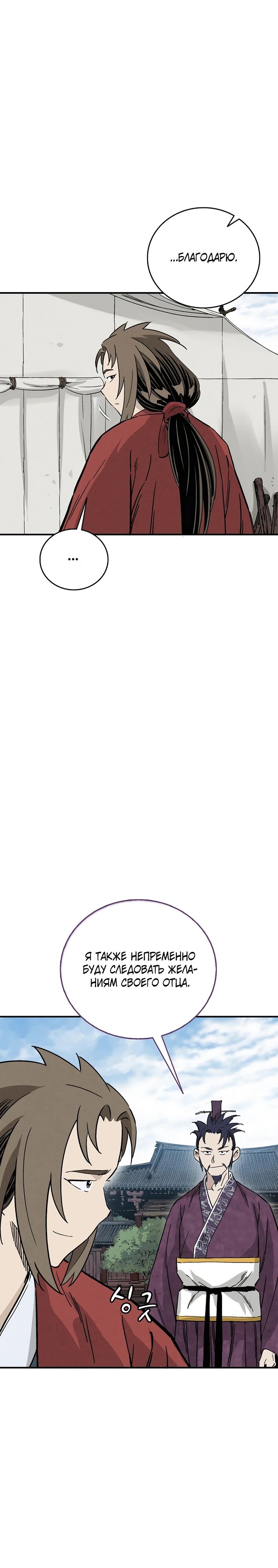 Манга Я переродился в легендарного хирурга - Глава 175 Страница 15