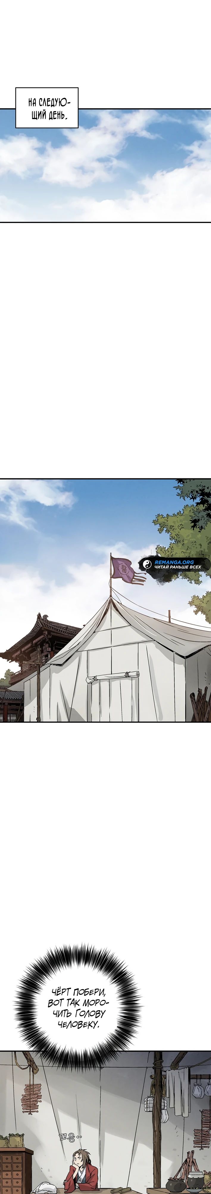 Манга Я переродился в легендарного хирурга - Глава 175 Страница 4