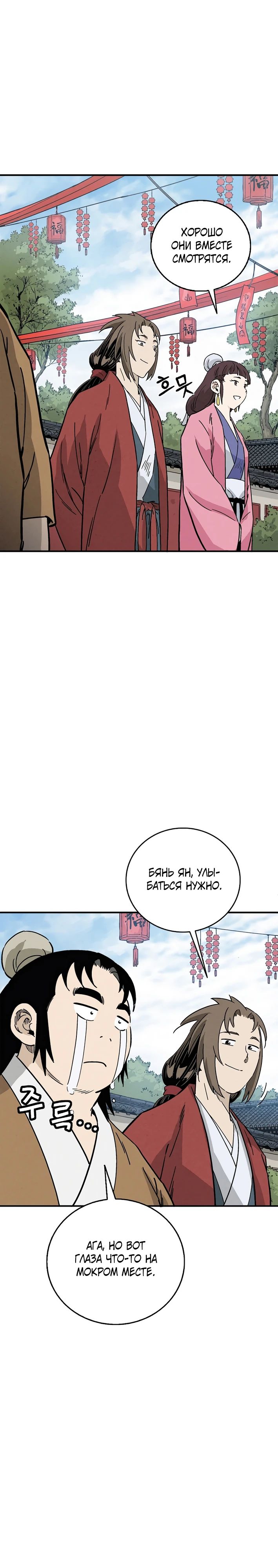 Манга Я переродился в легендарного хирурга - Глава 175 Страница 22