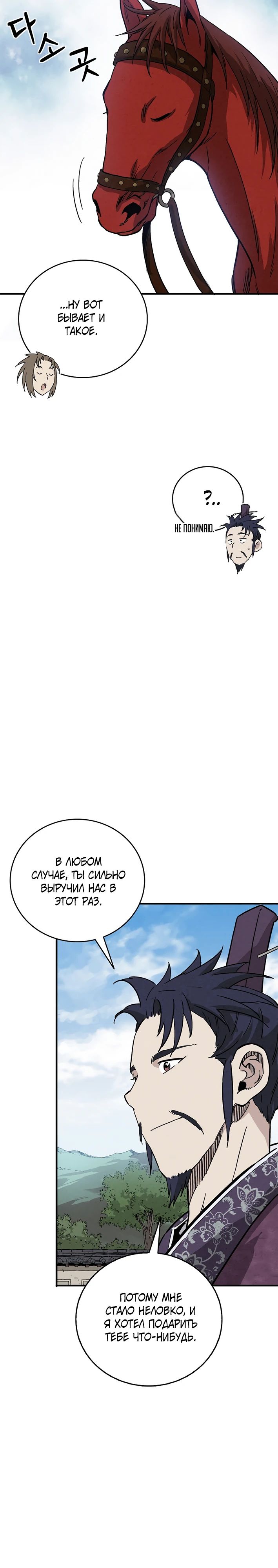 Манга Я переродился в легендарного хирурга - Глава 175 Страница 13