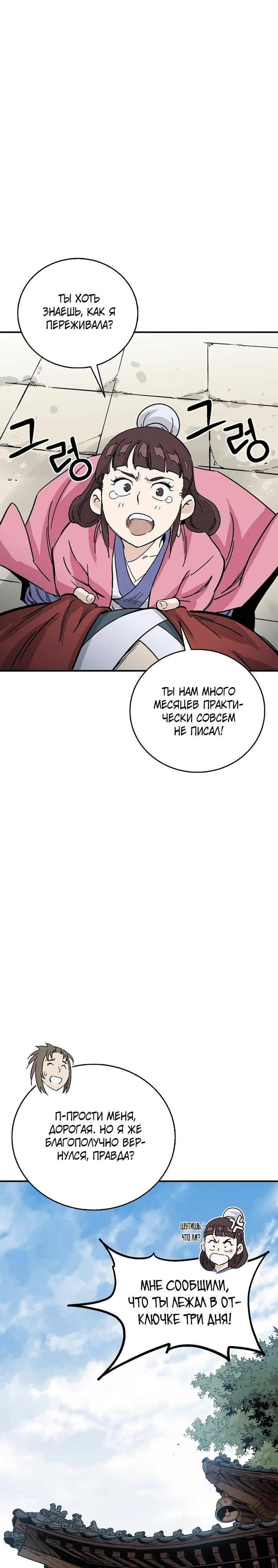 Манга Я переродился в легендарного хирурга - Глава 175 Страница 18