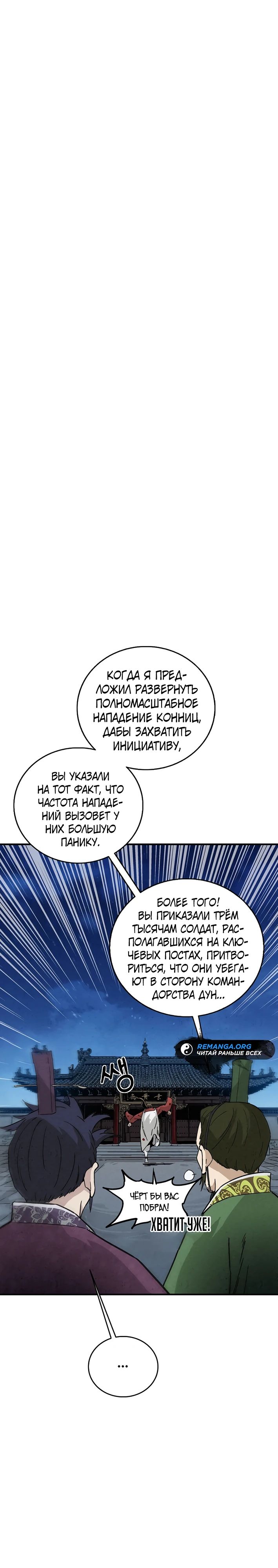 Манга Я переродился в легендарного хирурга - Глава 175 Страница 1