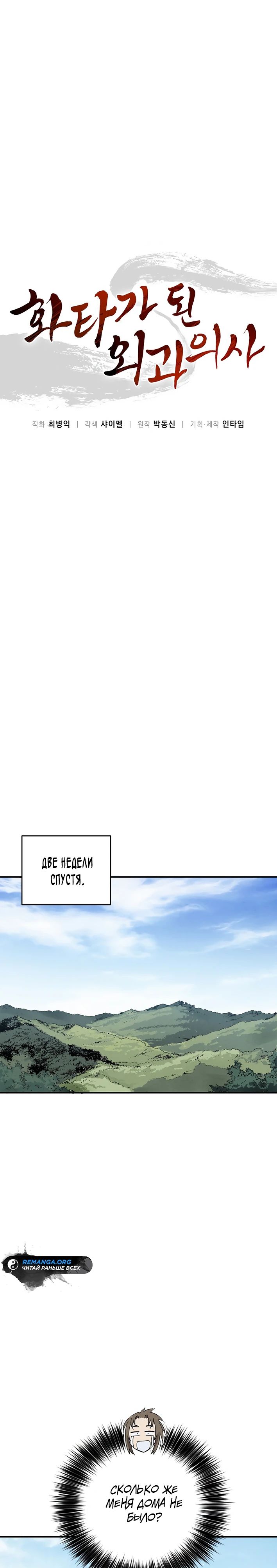 Манга Я переродился в легендарного хирурга - Глава 175 Страница 16