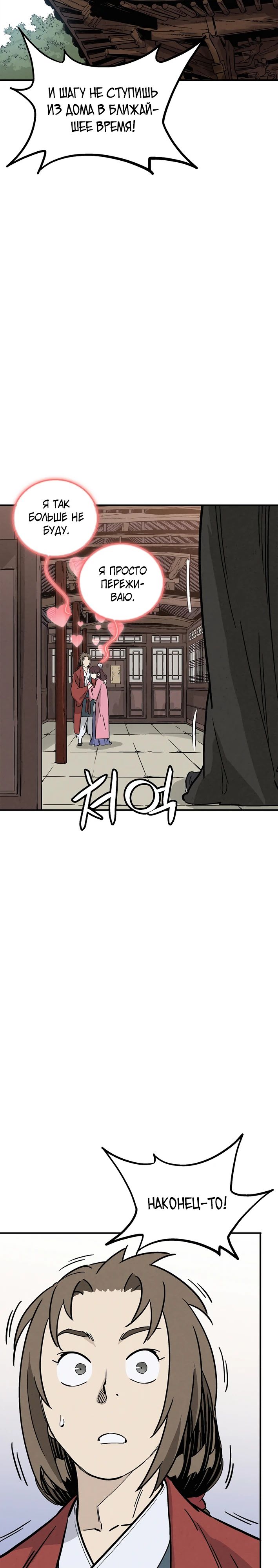 Манга Я переродился в легендарного хирурга - Глава 175 Страница 19