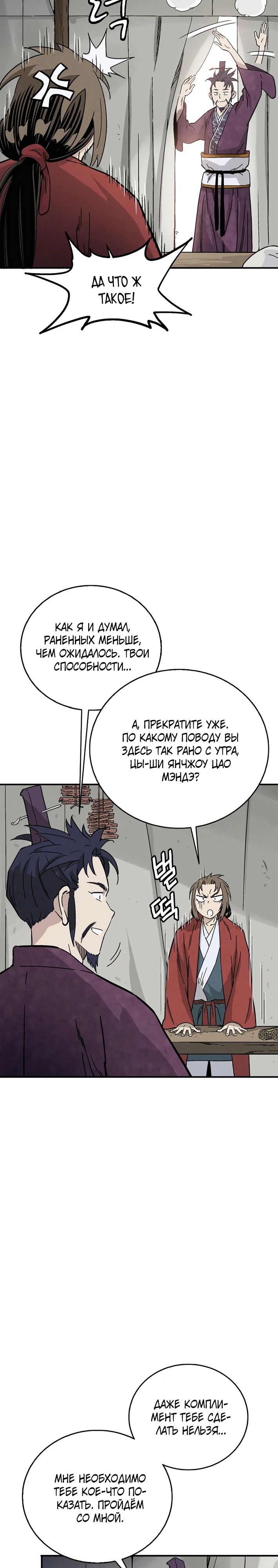 Манга Я переродился в легендарного хирурга - Глава 175 Страница 7