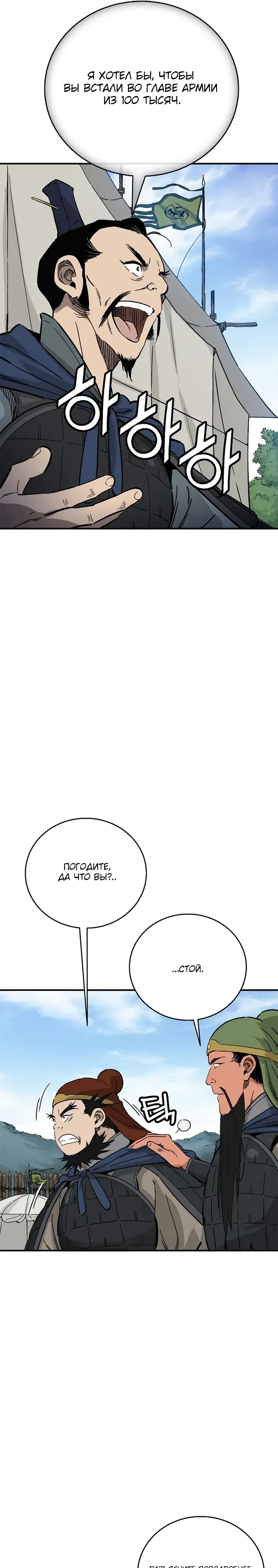 Манга Я переродился в легендарного хирурга - Глава 176 Страница 16