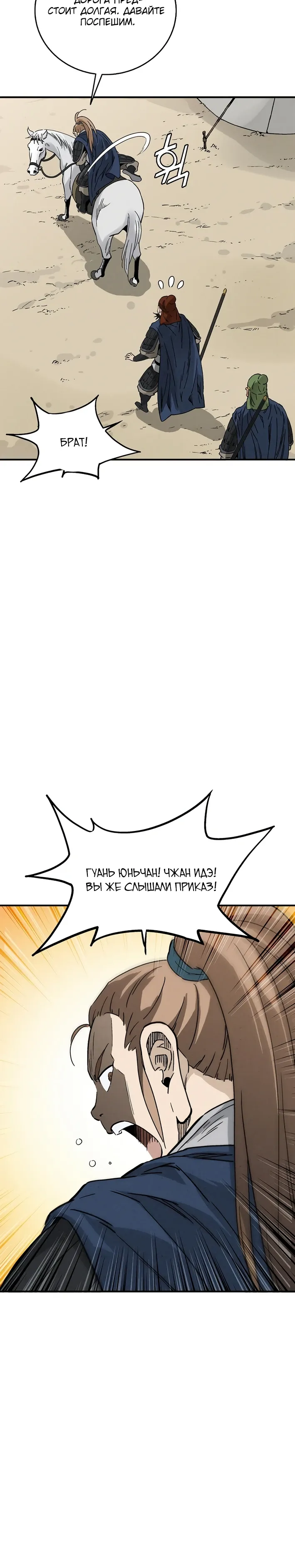 Манга Я переродился в легендарного хирурга - Глава 176 Страница 20