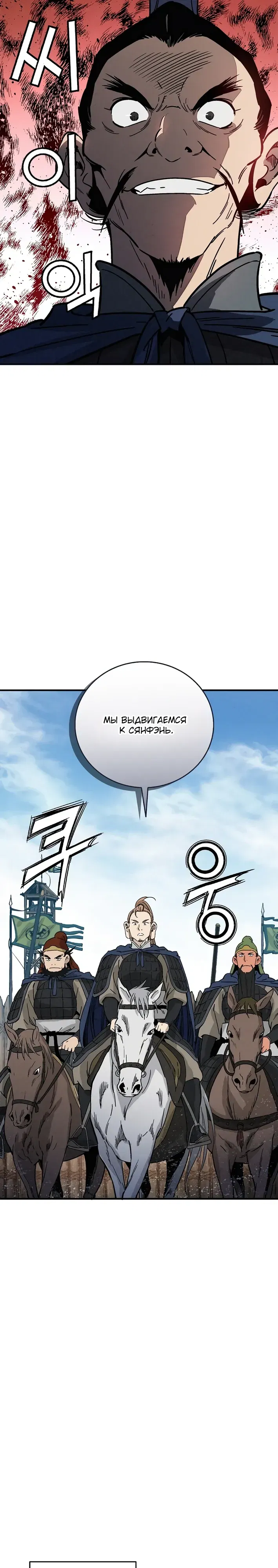 Манга Я переродился в легендарного хирурга - Глава 176 Страница 22