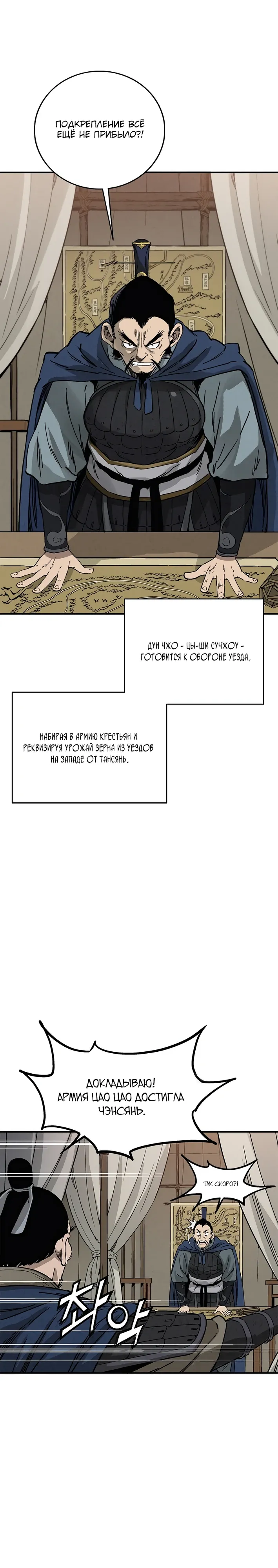 Манга Я переродился в легендарного хирурга - Глава 176 Страница 10