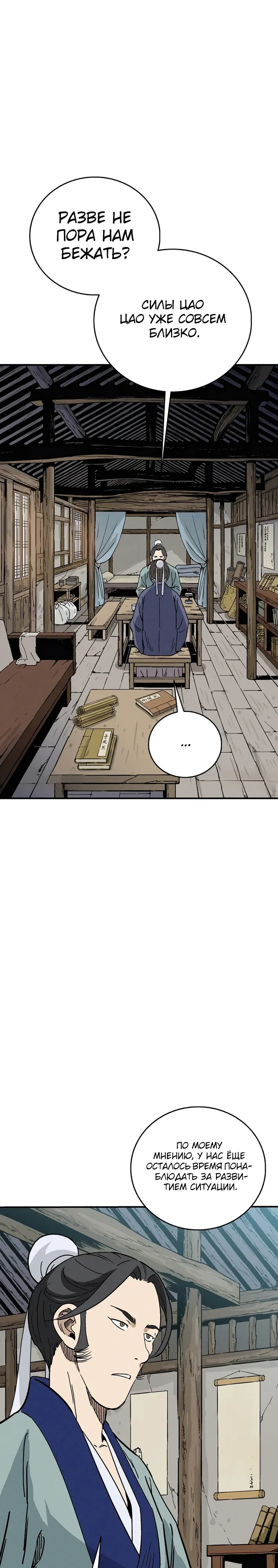 Манга Я переродился в легендарного хирурга - Глава 176 Страница 2