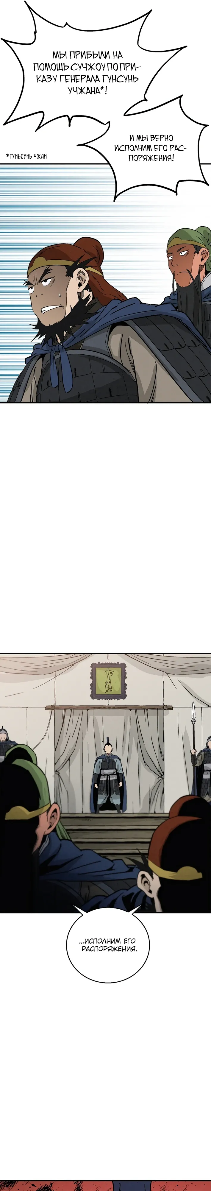 Манга Я переродился в легендарного хирурга - Глава 176 Страница 21