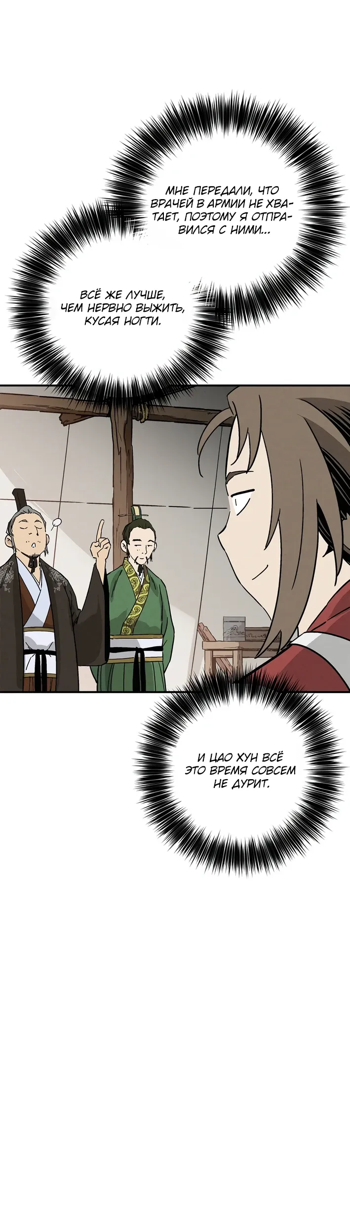 Манга Я переродился в легендарного хирурга - Глава 176 Страница 25