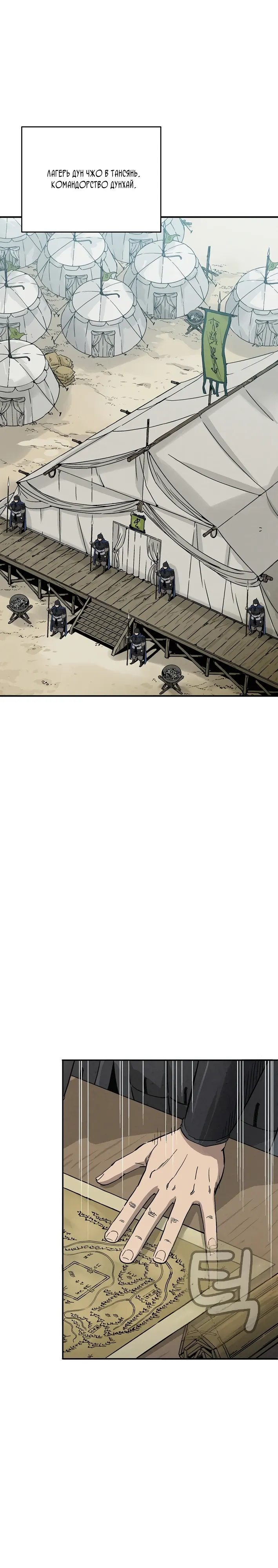 Манга Я переродился в легендарного хирурга - Глава 176 Страница 9