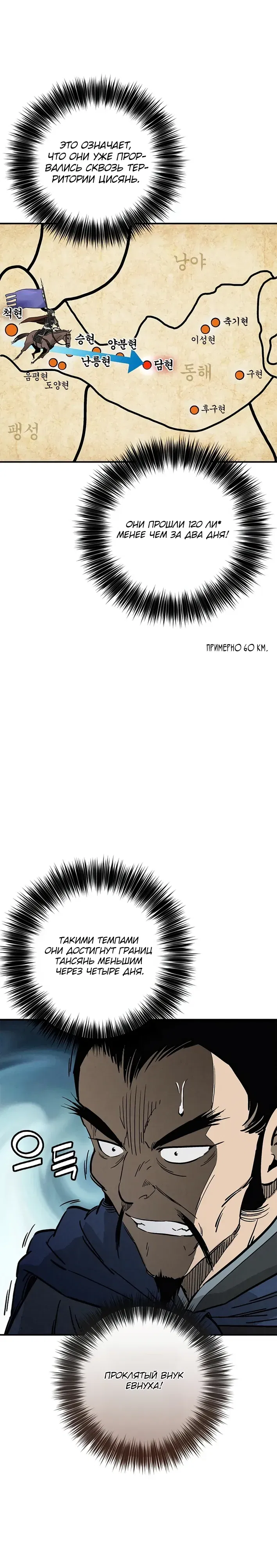 Манга Я переродился в легендарного хирурга - Глава 176 Страница 11