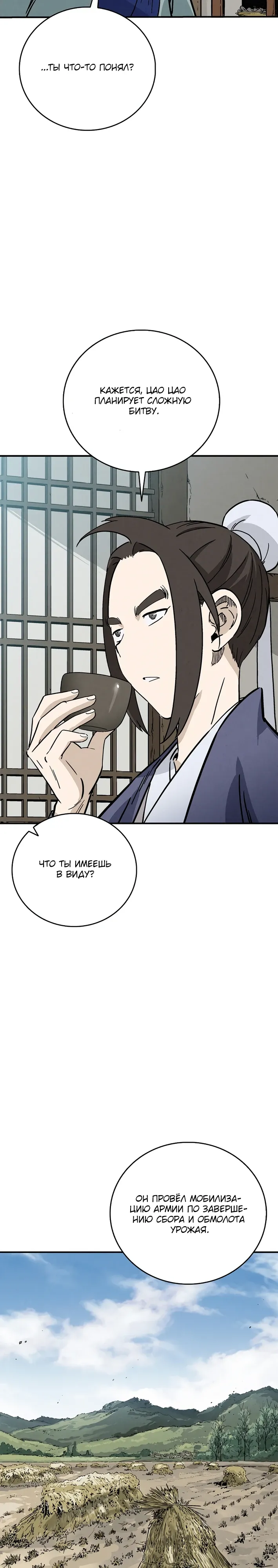 Манга Я переродился в легендарного хирурга - Глава 176 Страница 3