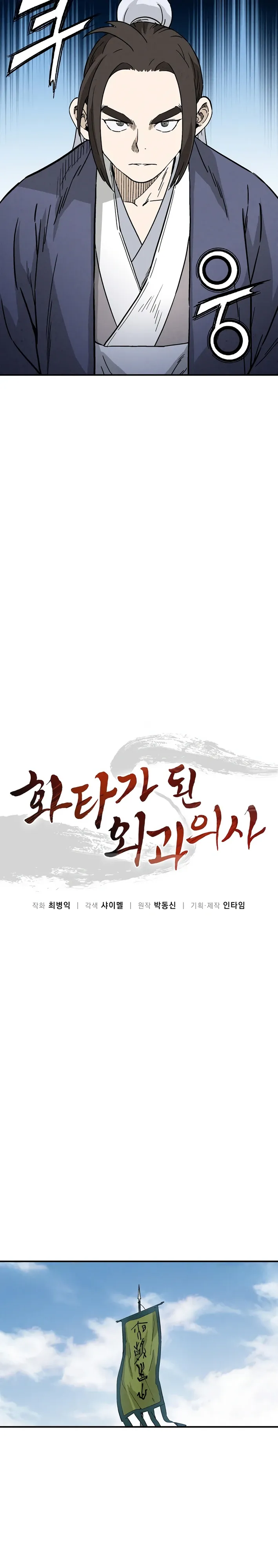 Манга Я переродился в легендарного хирурга - Глава 176 Страница 8